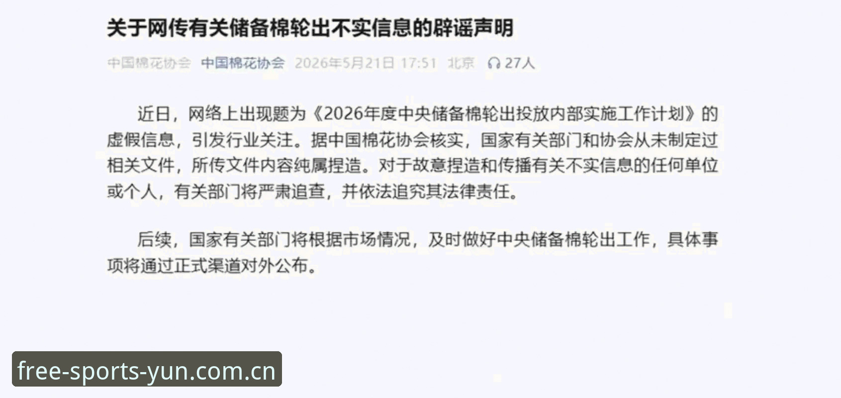 中国足协第三批禁足名单详解：17人终身禁赛，48人遭重罚